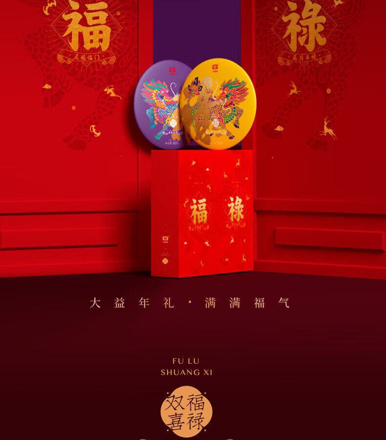 大益 茶叶送礼福禄礼盒（生熟）714g/盒