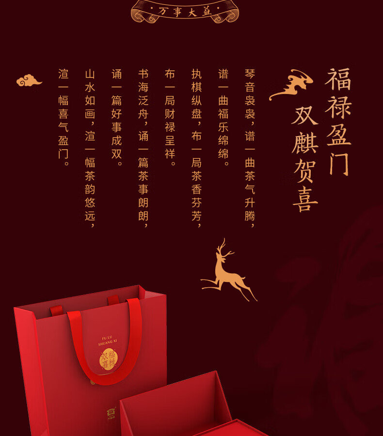 大益 茶叶送礼福禄礼盒（生熟）714g/盒
