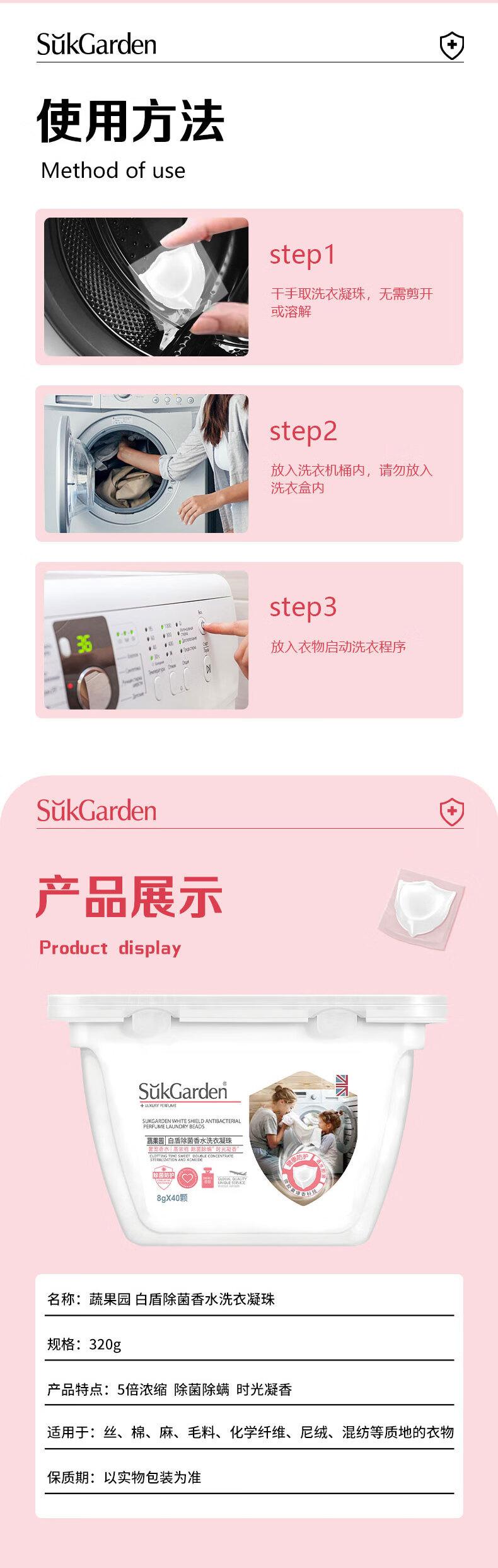 蔬果园（SUKGARDEN）40颗白盾除菌洗衣凝珠（除菌洗衣凝珠*2盒+香氛洗衣凝珠*5袋）