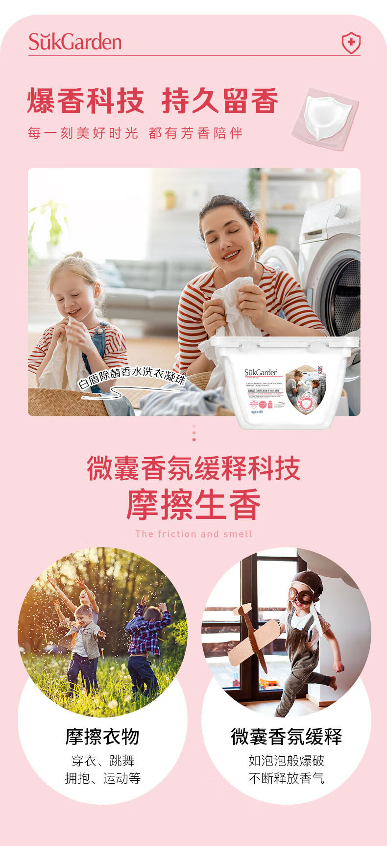 蔬果园（SUKGARDEN）40颗白盾除菌洗衣凝珠（除菌洗衣凝珠*2盒+香氛洗衣凝珠*5袋）