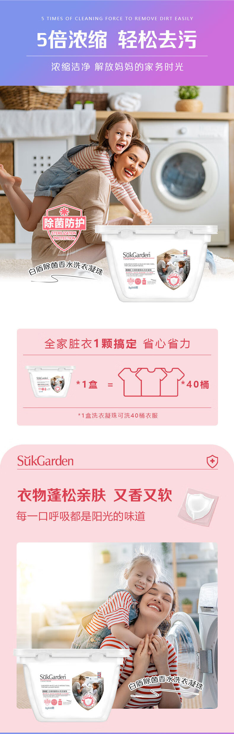 蔬果园（SUKGARDEN）40颗白盾除菌洗衣凝珠（除菌洗衣凝珠*2盒+香氛洗衣凝珠*5袋）