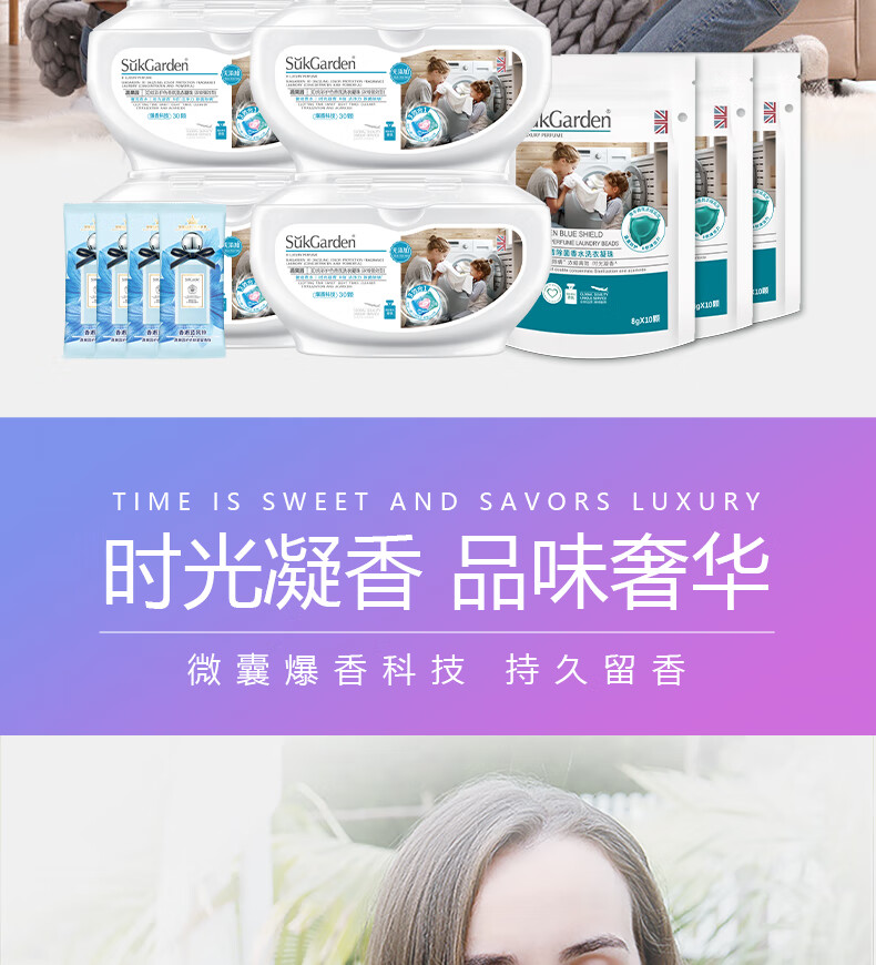 蔬果园（SUKGARDEN）30颗3D凝珠4+3+4（3D凝珠*4盒+洗衣凝珠*3袋+蓝风铃留香珠*4袋）