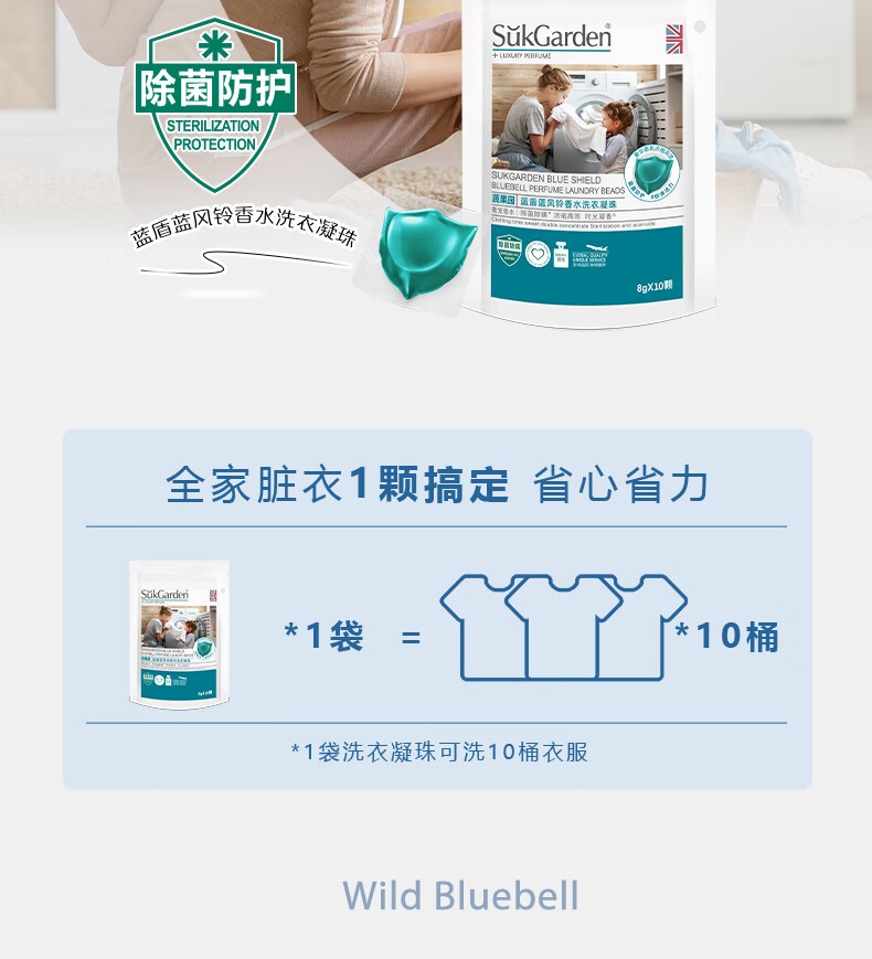 蔬果园（SUKGARDEN）30颗3D凝珠4+3+4（3D凝珠*4盒+洗衣凝珠*3袋+蓝风铃留香珠*4袋）