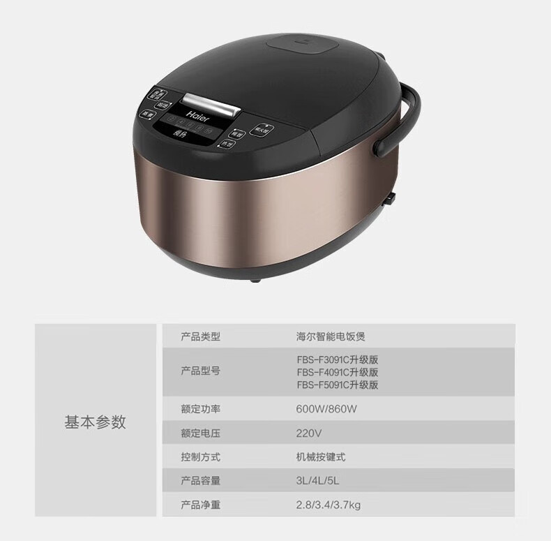 海尔（Haier）多功能电饭煲3升电脑式家用1-3人咖啡色 FBS-F3091C升级 3L电饭煲