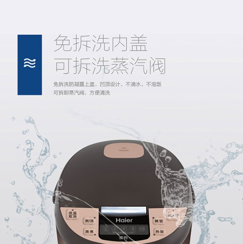 海尔（Haier）电饭煲HRC-F4292N 4升容量 5种烹饪功能 10小时预约 黄晶复合内胆[推荐]