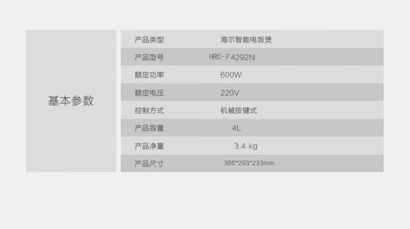 海尔（Haier）电饭煲HRC-F4292N 4升容量 5种烹饪功能 10小时预约 黄晶复合内胆[推荐]