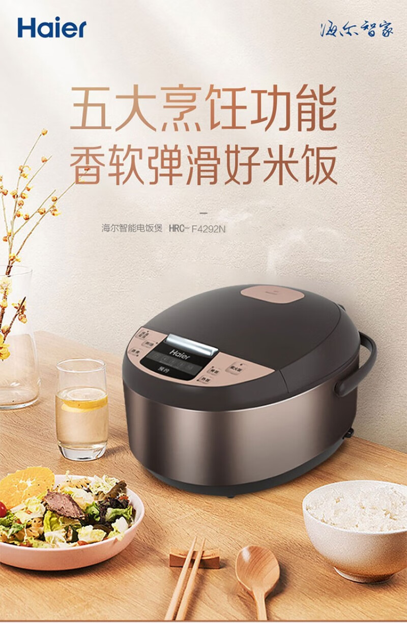 海尔（Haier）电饭煲HRC-F4292N 4升容量 5种烹饪功能 10小时预约 黄晶复合内胆[推荐]