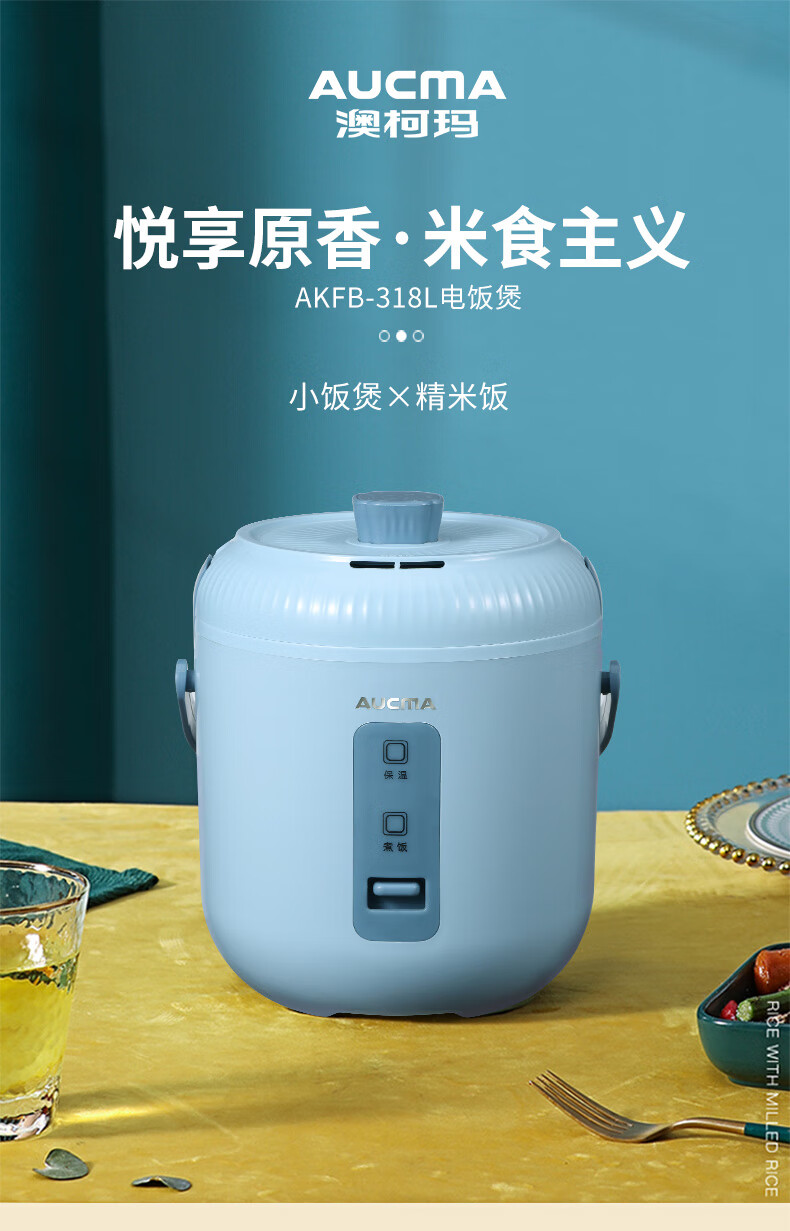 澳柯玛（AUCMA）电饭煲AKFB-318L 浅蓝色