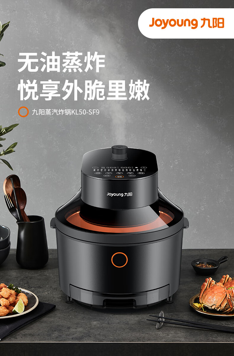 九阳（Joyoung）空气炸锅家用蒸烤炸全自动无油电炸锅5L大容量智能多功能薯条机KL50-SF9 黑色