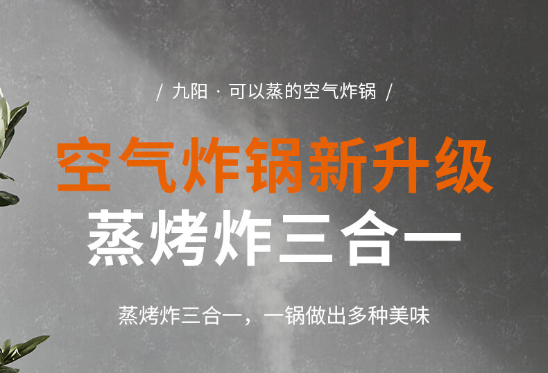 九阳（Joyoung）空气炸锅家用蒸烤炸全自动无油电炸锅5L大容量智能多功能薯条机KL50-SF9 黑色