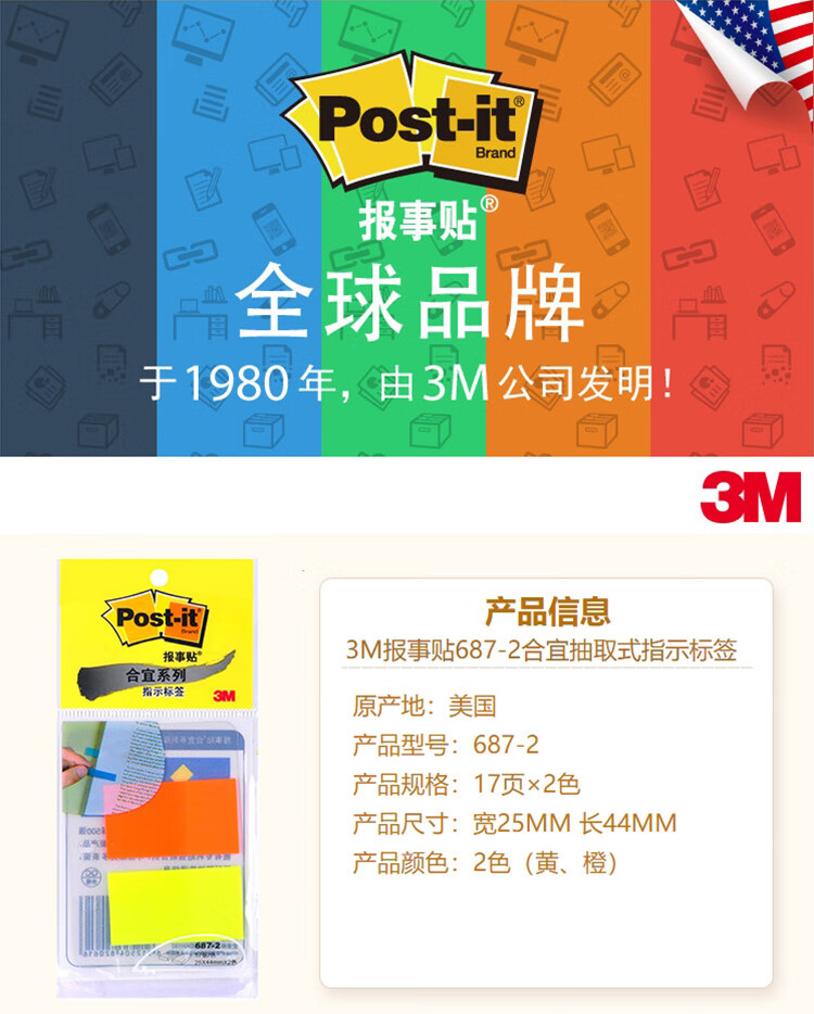 3M 合宜系列便利贴 便条纸/报事贴/便签纸/便签本 办公用品 2色/包 12包装 687-2