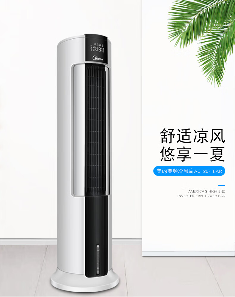 MideaACA12XCR空调扇冷风扇冷风机美的空调扇制冷风扇家用冷风扇空调冷气机塔式