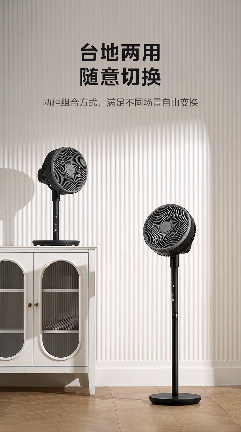 Midea空气循环落地扇 FGA24UR台立两用迷你小巧遥控远距送风轻音低噪驱蚊香薰
