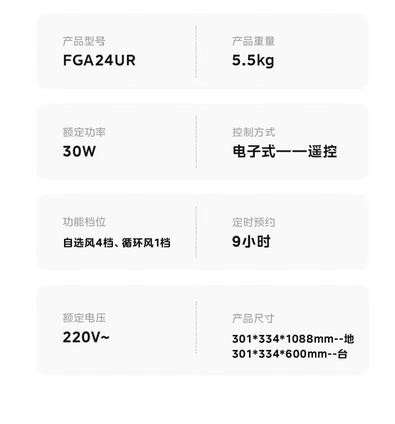 Midea空气循环落地扇 FGA24UR台立两用迷你小巧遥控远距送风轻音低噪驱蚊香薰
