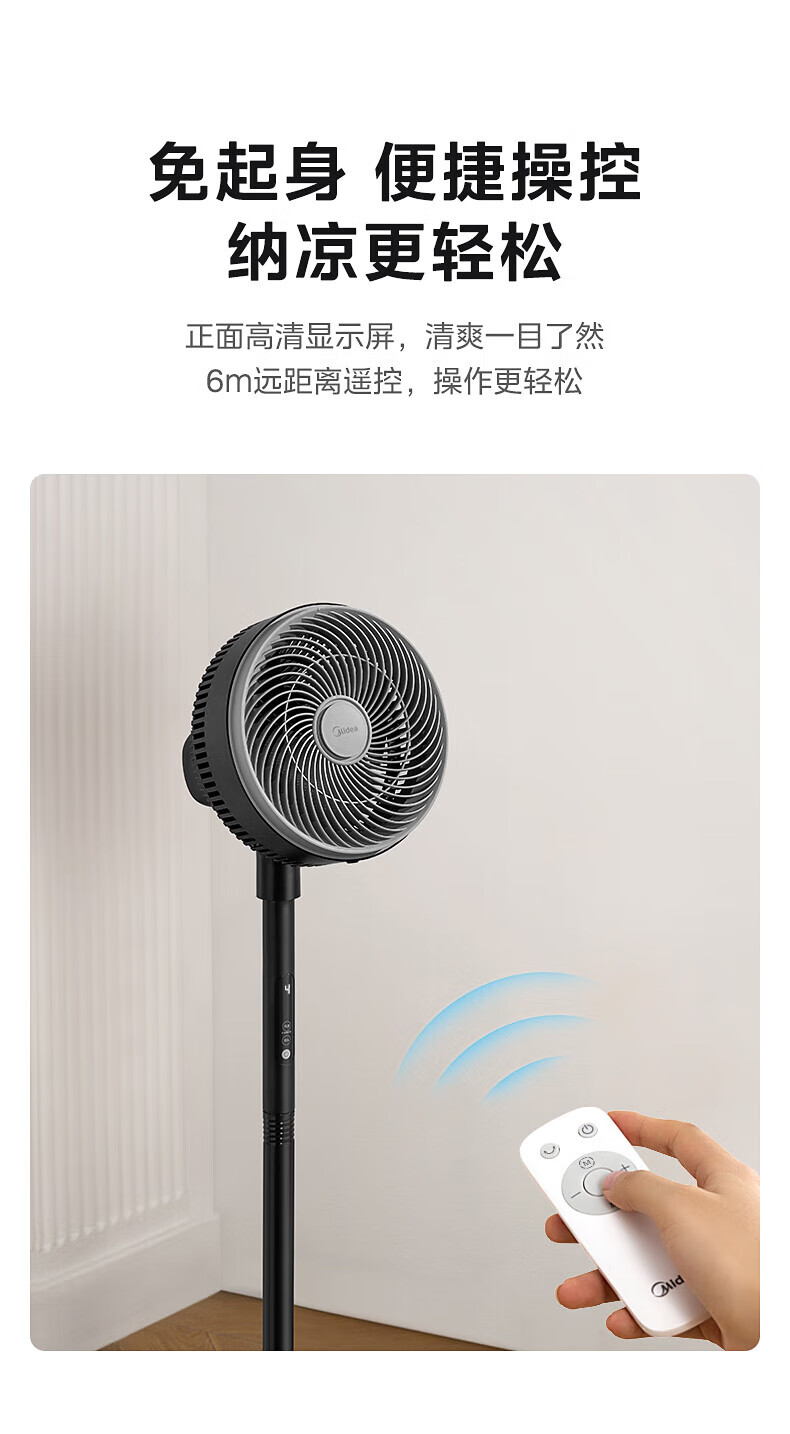 Midea空气循环落地扇 FGA24UR台立两用迷你小巧遥控远距送风轻音低噪驱蚊香薰