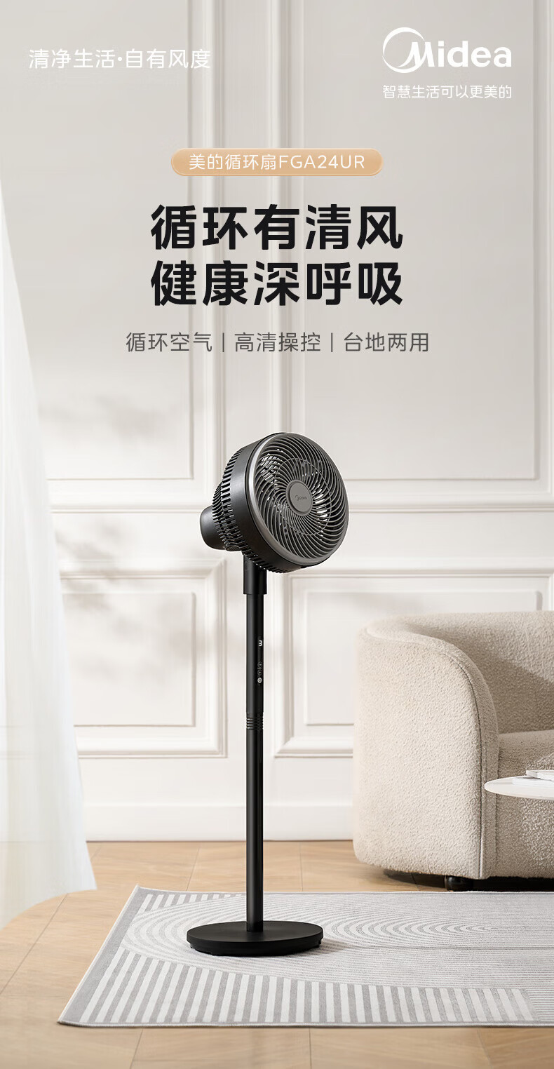Midea空气循环落地扇 FGA24UR台立两用迷你小巧遥控远距送风轻音低噪驱蚊香薰