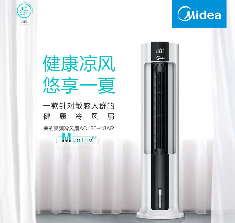 Midea变频单冷空调扇蒸发式冷风扇 家用定时电风 冷塔扇 白色 AC120-18AR