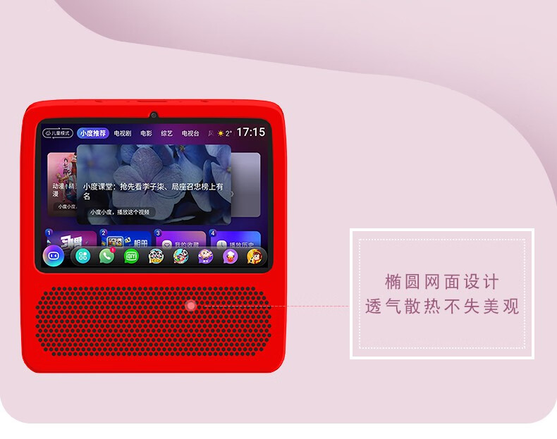小度 小度在家智能屏X8硅胶保护套 白色