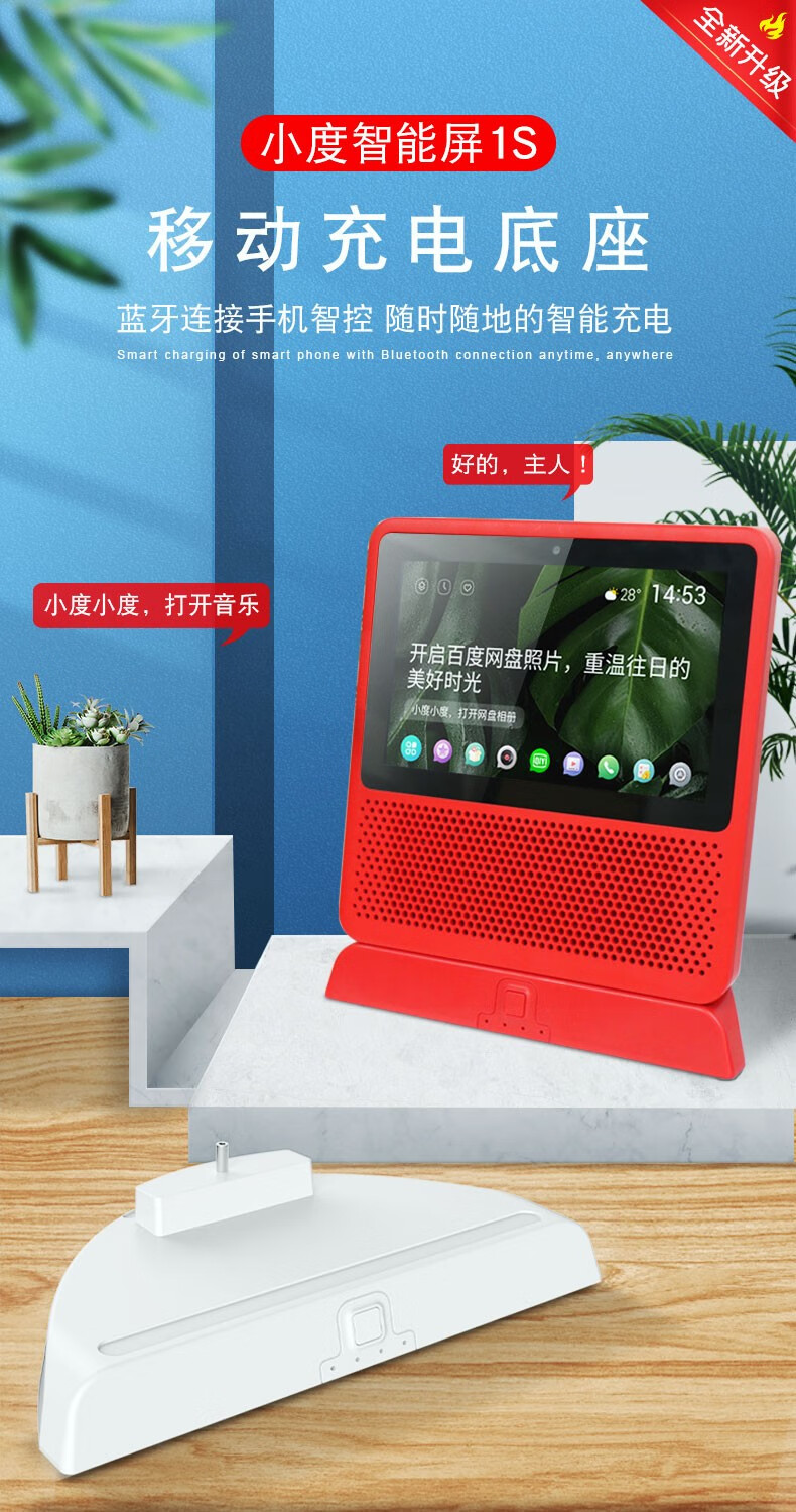 小度 小度在家智能屏1C音箱充电底座10000毫安-白色