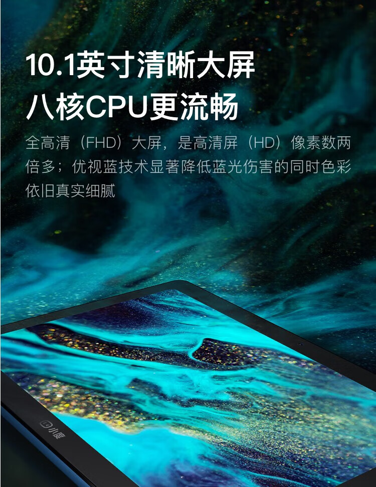 小度 S20 学习平板 4GB+256GB 学生学习机家教机电脑儿童学龄前学生点读机