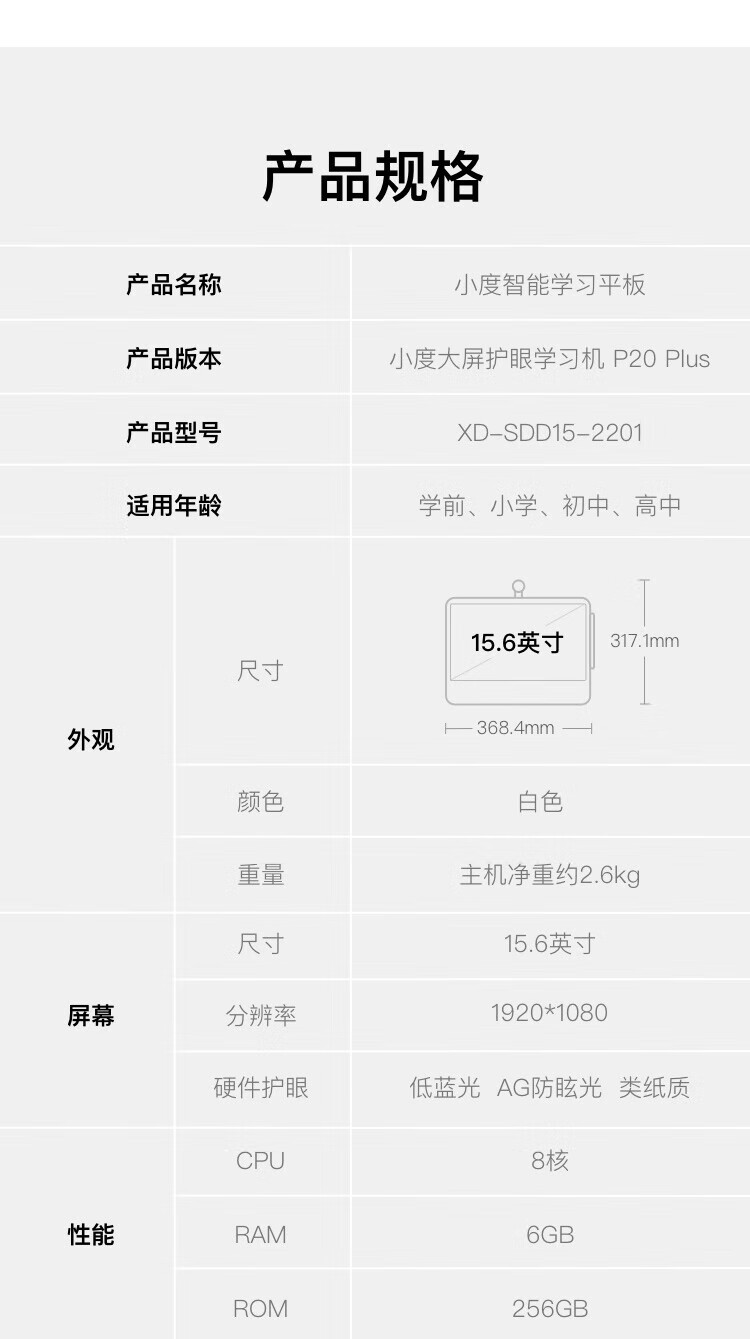 小度 大屏护眼学习机P20 Plus 15.6英寸网课学生平板 6+256G