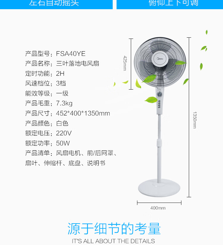 Midea美的电风扇落地扇机械16吋定时白色家用摇头俯仰升降 FSA40YE