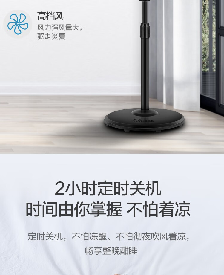 Midea美的电风扇家用立式三叶落地扇大风量宿舍卧室定时节能摇头电扇安静低噪可调节高度风扇 FSA40YF