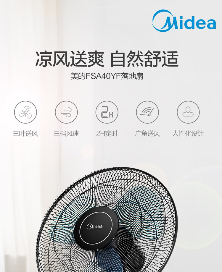 Midea美的电风扇家用立式三叶落地扇大风量宿舍卧室定时节能摇头电扇安静低噪可调节高度风扇 FSA40YF
