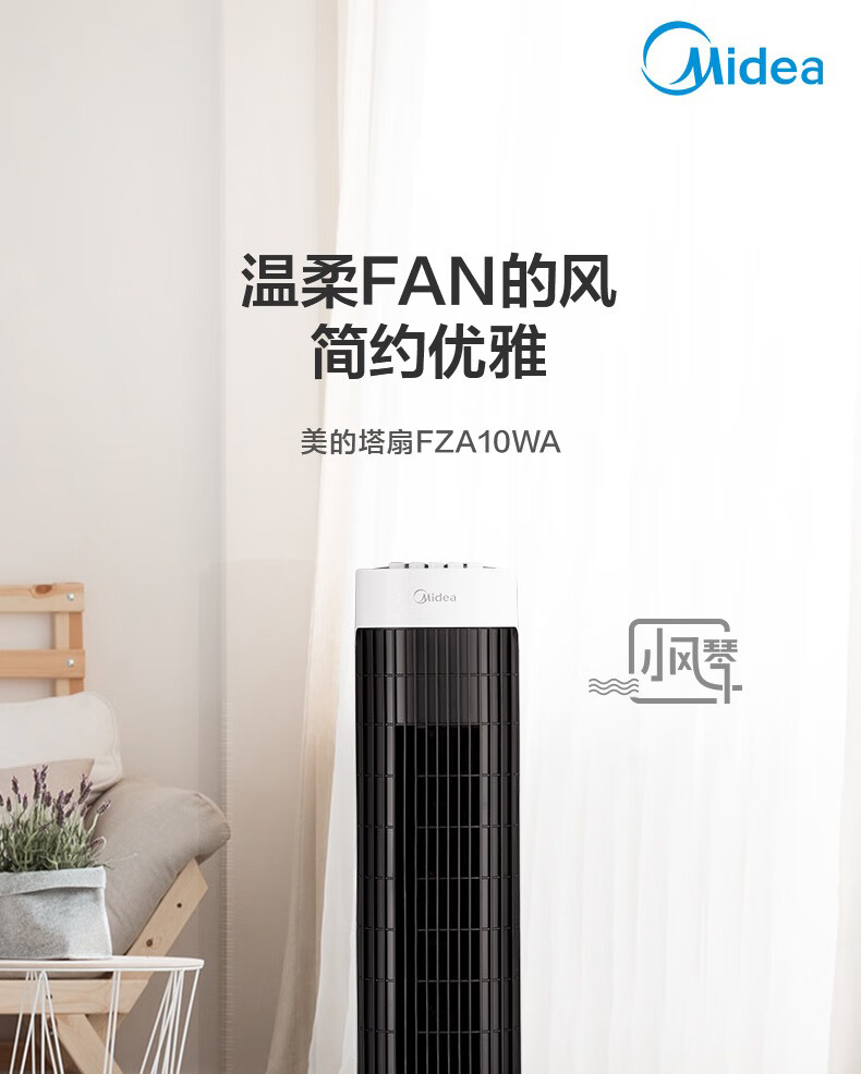 Midea美的塔扇FZA10WA