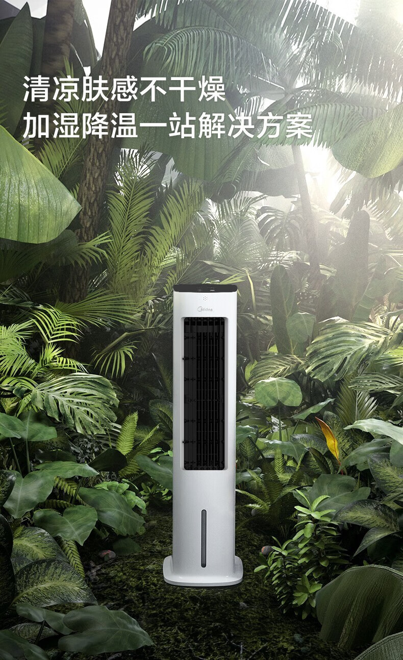 Midea美的空调扇冷风扇遥控冷风机家用 办公 制冷塔扇 无叶空调扇落地循环扇 ACA10XBR单冷5L遥控