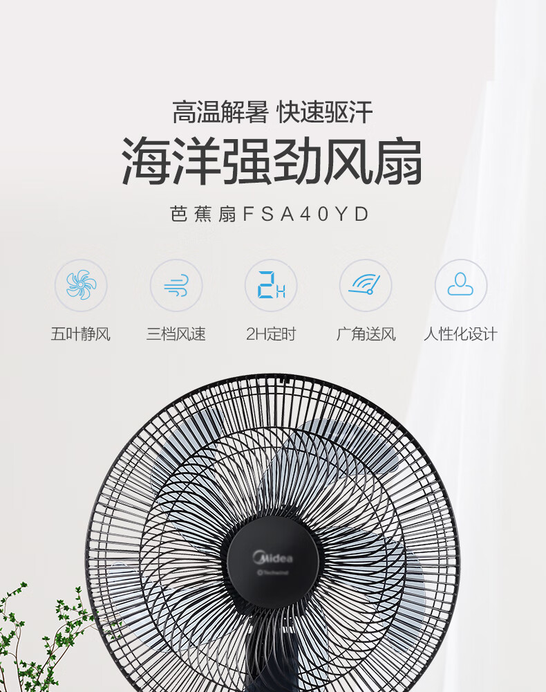 Midea美的电风扇落地扇16吋五叶大风仿生扇叶量定时轻音家用60W升降 科技风FSA40YD 吹得远