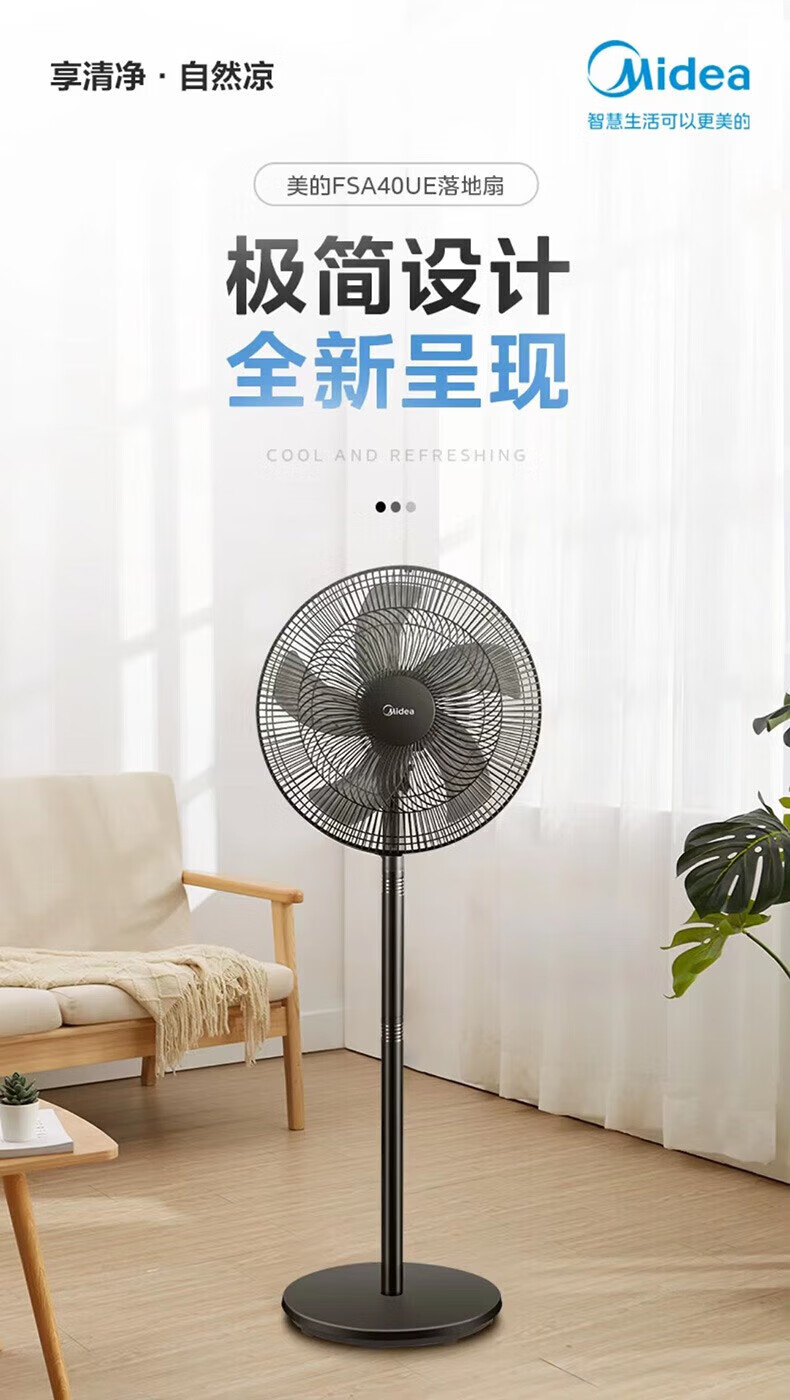Midea美的电风扇 5叶大风量落地扇 三档风速广角送风 台立两用 FSA40UE