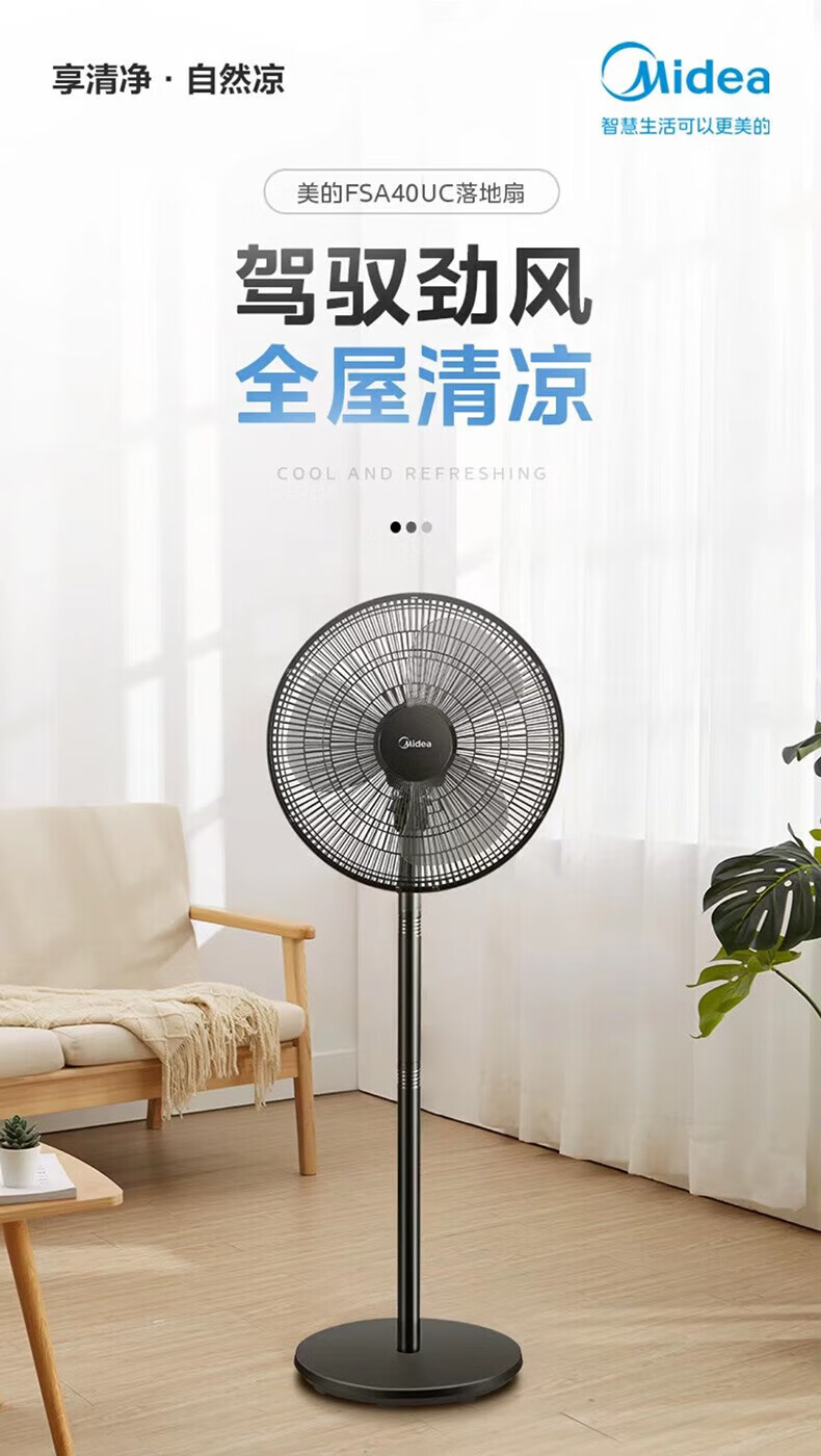 Midea美的电风扇 3叶落地扇 三档风速台立两用 广角送风大风量节能省电 FSA40UC