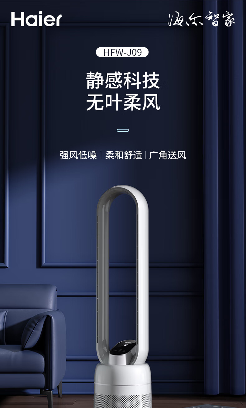海尔（Haier）无叶风扇家用办公室空气循环扇直流变频落地扇风扇塔扇立式电风扇 遥控款HFW-J09