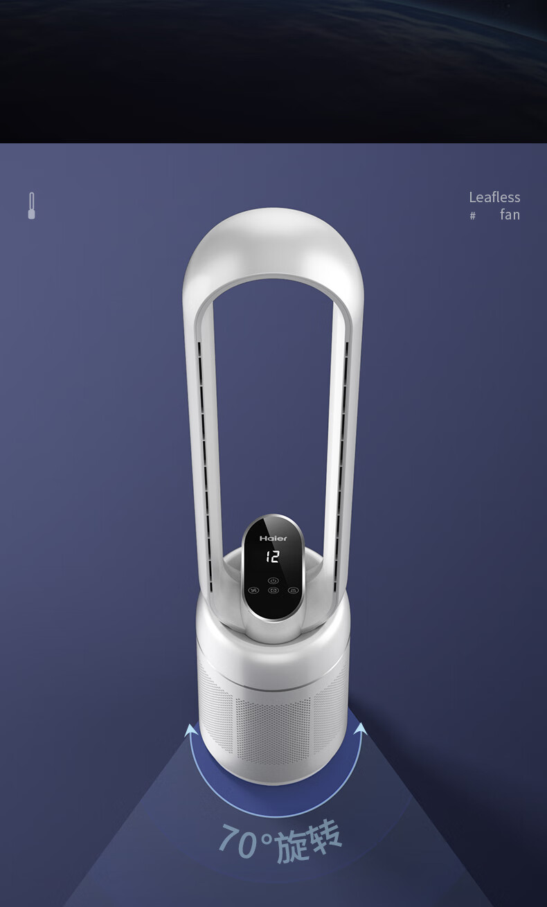 海尔（Haier）无叶风扇家用办公室空气循环扇直流变频落地扇风扇塔扇立式电风扇 遥控款HFW-J09