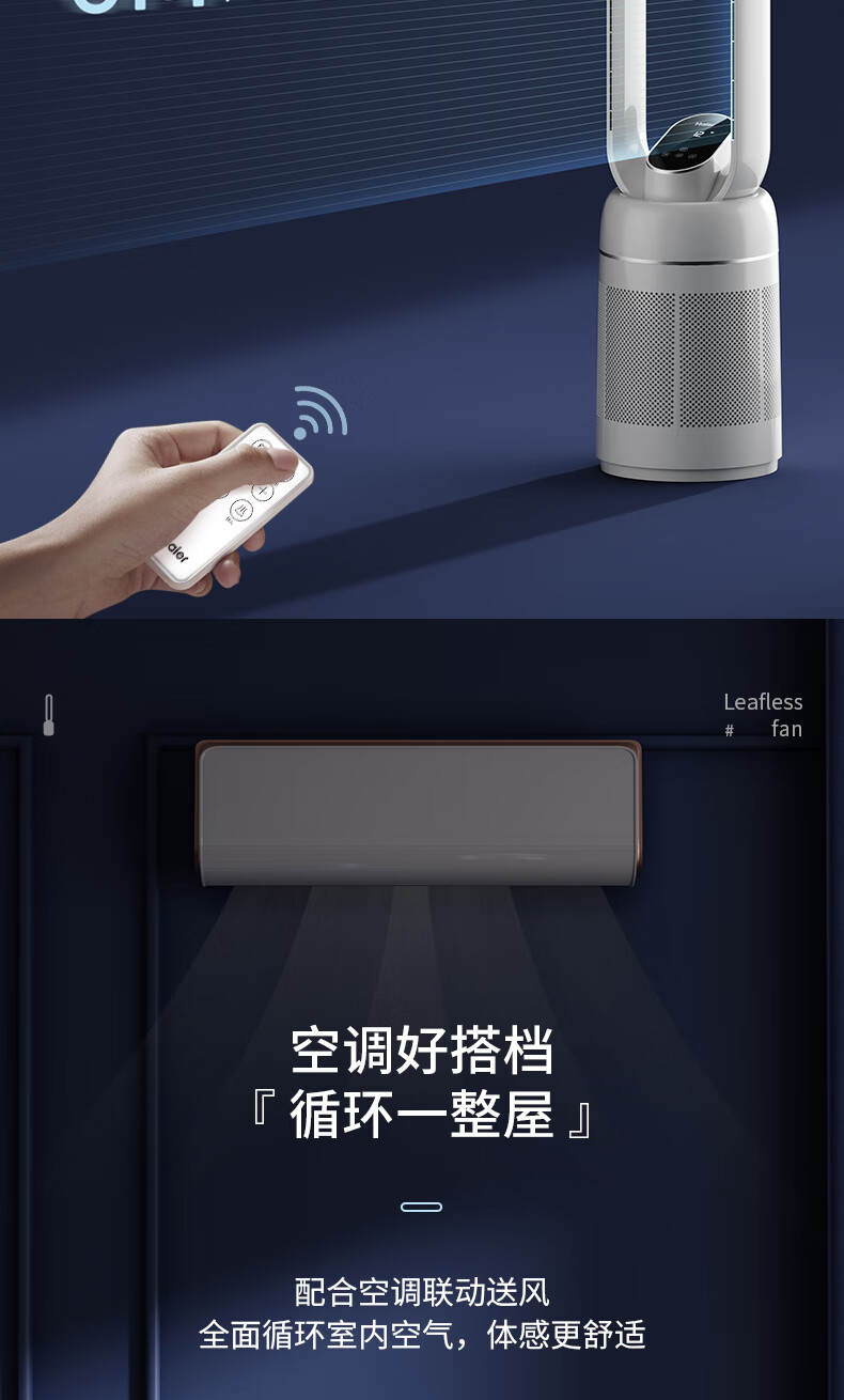 海尔（Haier）无叶风扇家用办公室空气循环扇直流变频落地扇风扇塔扇立式电风扇 遥控款HFW-J09