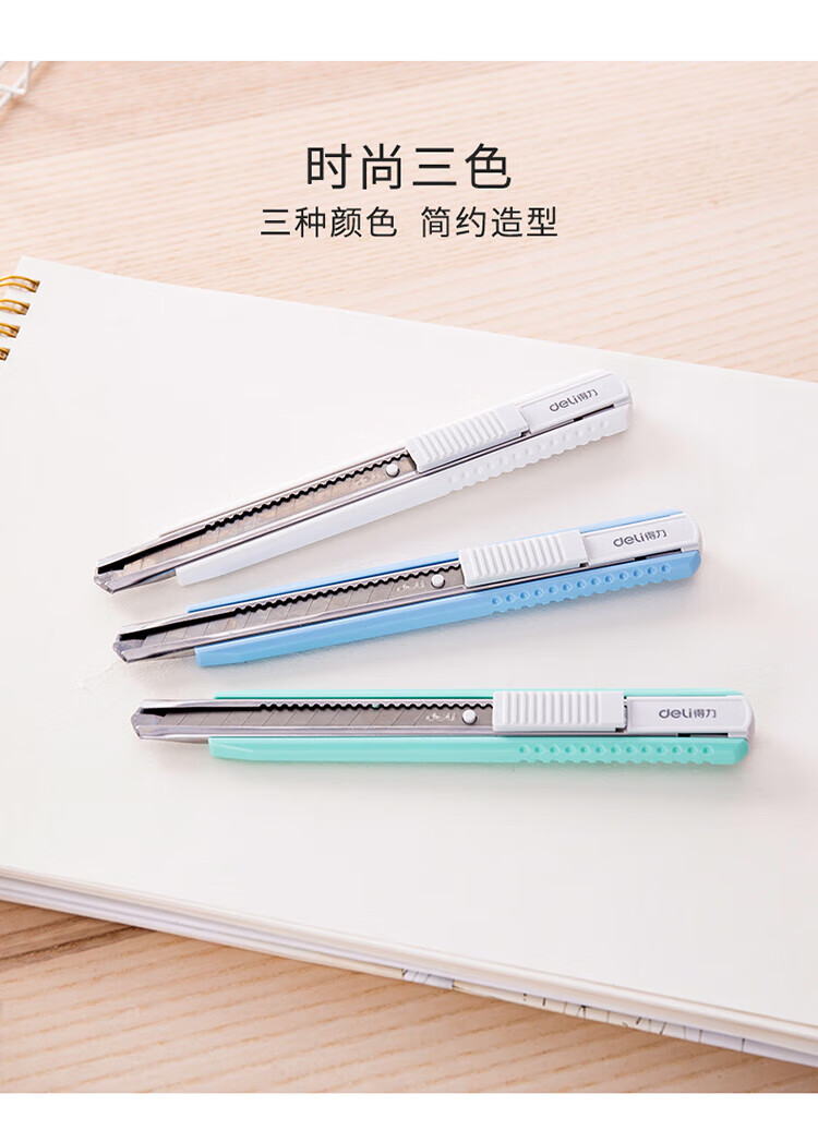 得力(deli)小号铝合金护套美工刀 壁纸刀裁纸刀 办公用品 白色 12把装 2086