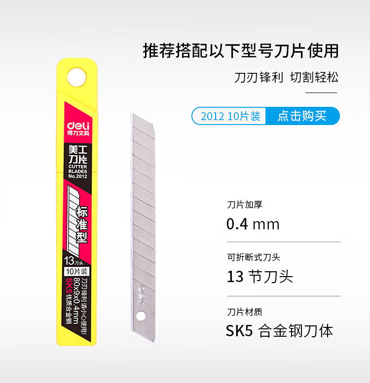 得力(deli)小号铝合金护套美工刀 壁纸刀裁纸刀 办公用品 白色 12把装 2086