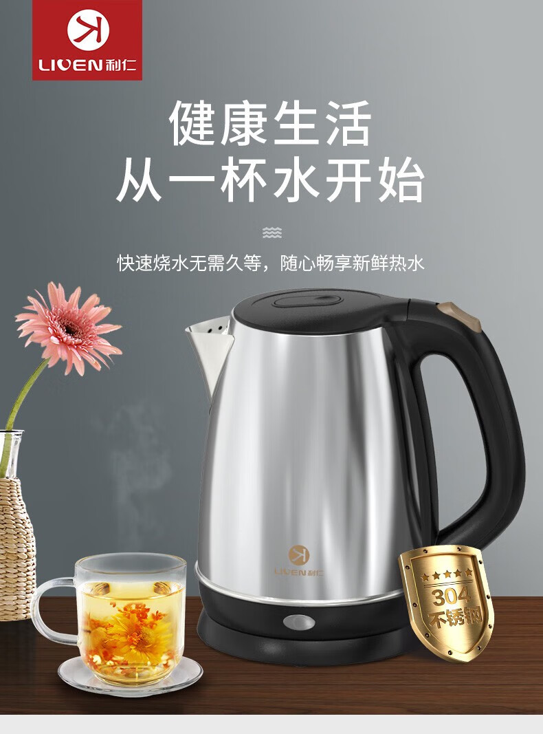 利仁（Liven）电水壶热水壶烧水壶1.8L大容量双层防烫304不锈钢无缝全钢智能断电 LPSH-79