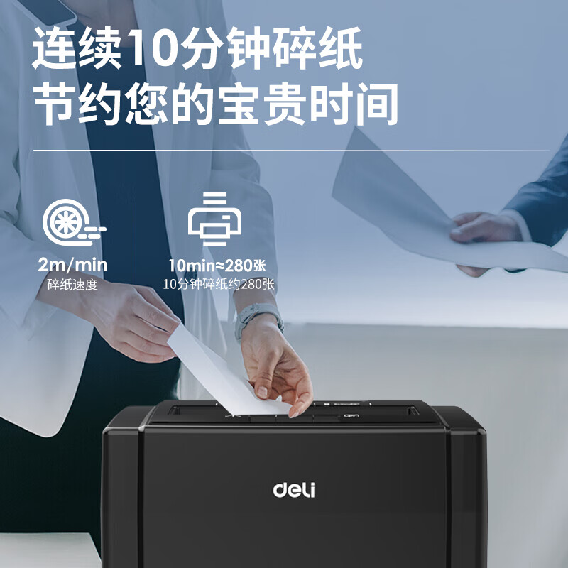 得力 9904碎纸机(黑)(台) 5级保密办公商用 单次8张 20L 持续10分钟 可碎卡碎光盘