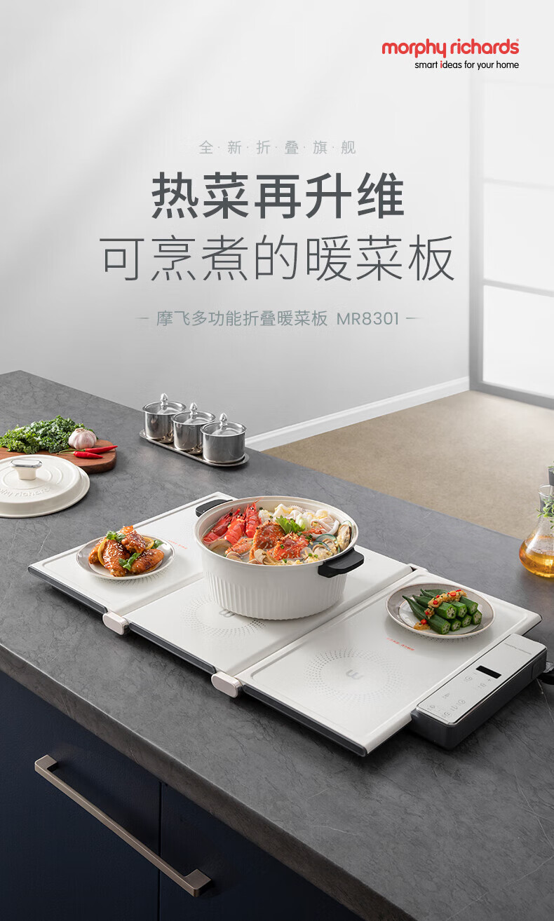 morphy richards 烹煮折叠暖菜板家用二代热菜板多功能带火锅饭菜保温板 二代折叠+电陶炉加热款MR8301