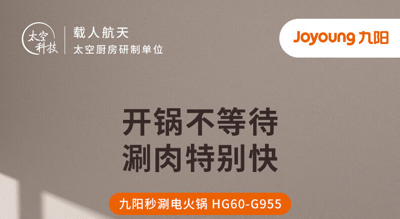 九阳（Joyoung）【太空系列】 鸳鸯电火锅大容量家用多功能分体式锅鸳鸯电煮锅 配煎烤盘多档调节 HG60-G955