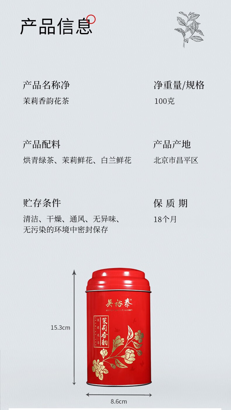 吴裕泰 中华老字号茉莉花茶桶装 老北京散茶放心茶 茉莉香韵100g/罐