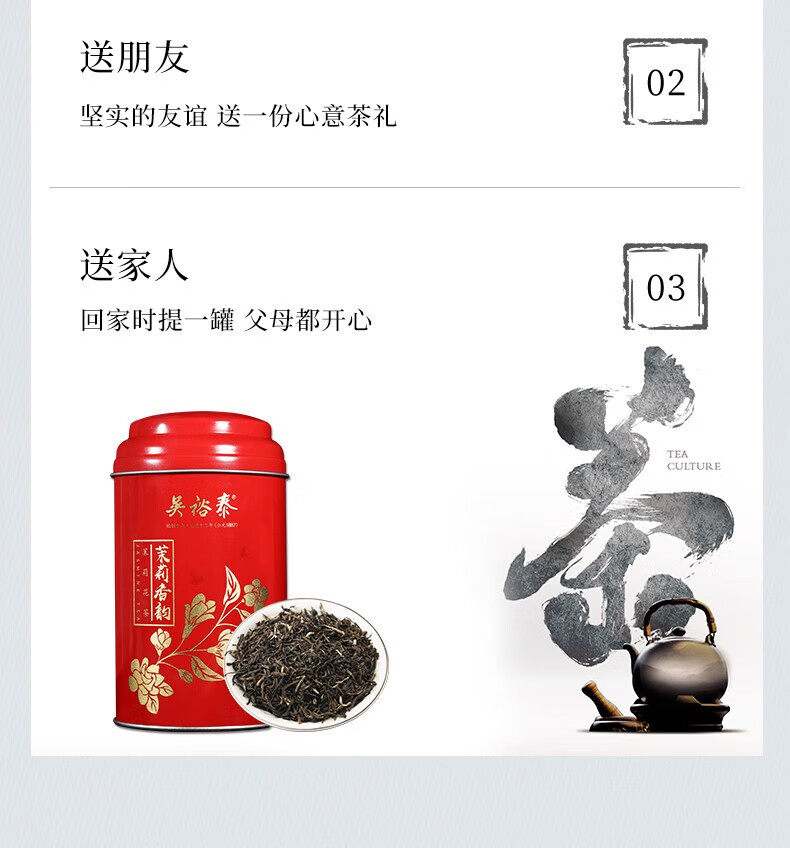 吴裕泰 中华老字号茉莉花茶桶装 老北京散茶放心茶 茉莉香韵100g/罐