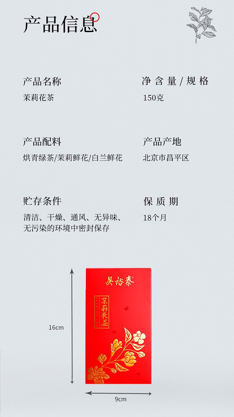 吴裕泰 中华老字号茉莉花茶 浓香新茶送礼送长辈 福礼茉莉花茶150g/纸罐