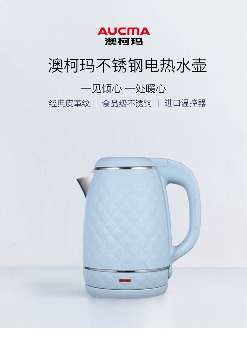 澳柯玛（AUCMA）电热水壶 食品级不锈钢 分体式设计 可收纳绕线盘 经典皮革纹 AK-SH1815