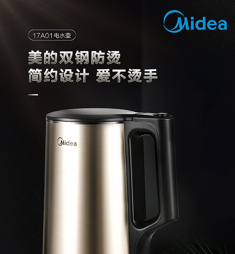 Midea美的电水壶/热水瓶1.7L烧水壶 电热水壶家用双钢防烫防干烧热水壶304不锈钢电水壶PJ17A01金色