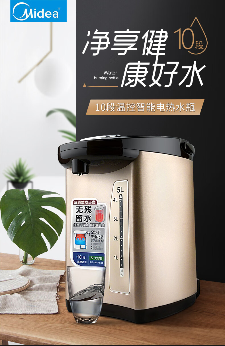 Midea美的电热水瓶 304不锈钢热水壶5L电水壶多段温控烧水自动出水热水壶PF709-50T