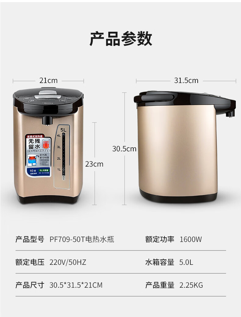 Midea美的电热水瓶 304不锈钢热水壶5L电水壶多段温控烧水自动出水热水壶PF709-50T