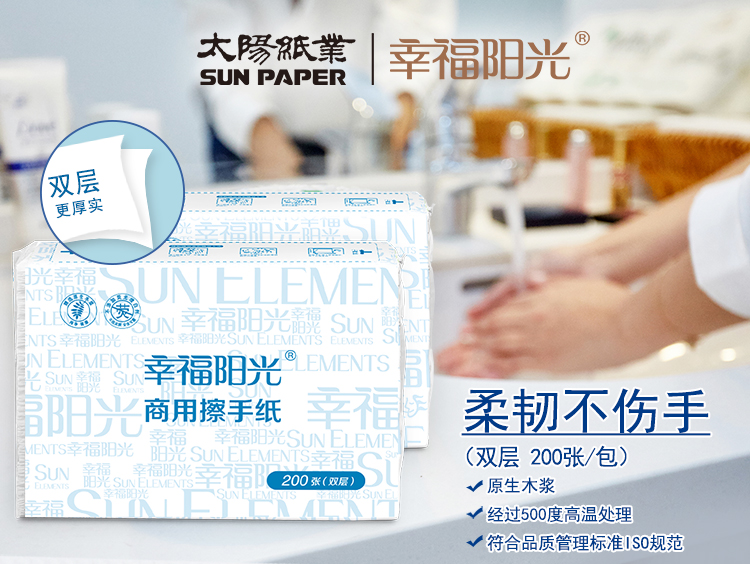 幸福阳光抽纸商用擦手纸 2层折叠式*200抽*20包 酒店餐厅抽纸（整箱销售）